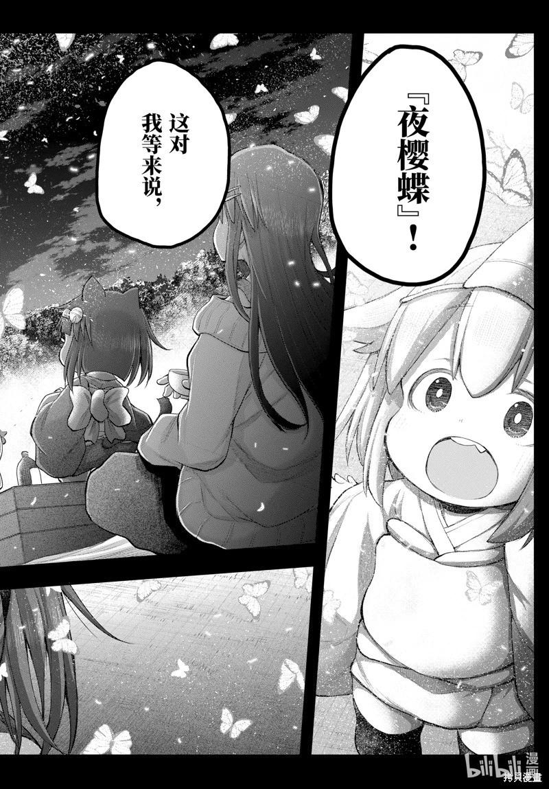 《社畜小姐想被幽灵幼女治愈》第117话 第12页