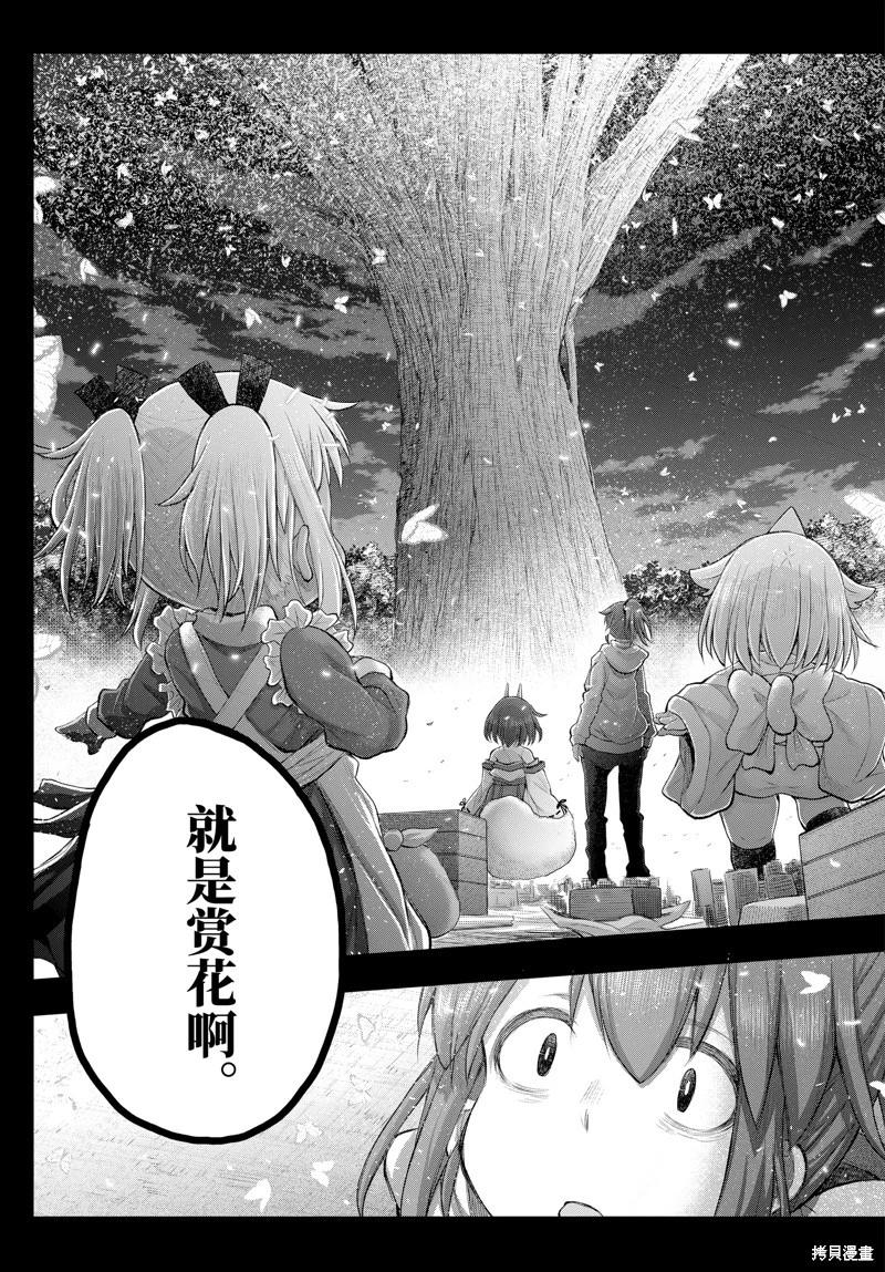 《社畜小姐想被幽灵幼女治愈》第117话 第13页