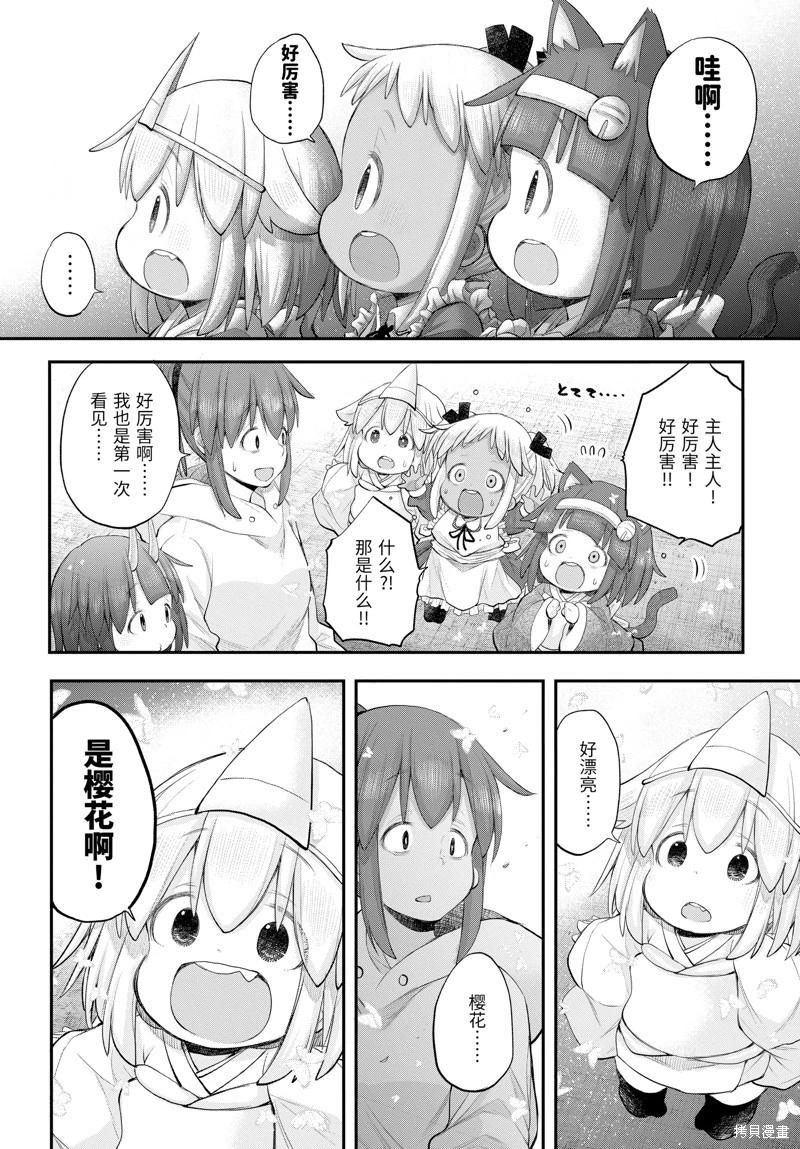 《社畜小姐想被幽灵幼女治愈》第117话 第14页