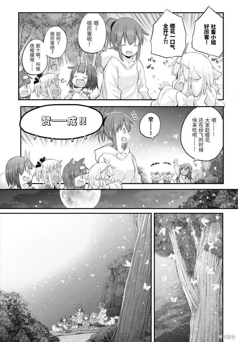 《社畜小姐想被幽灵幼女治愈》第117话 第15页