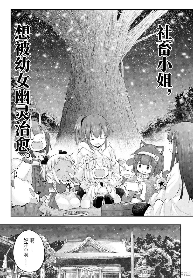 《社畜小姐想被幽灵幼女治愈》第117话 第17页