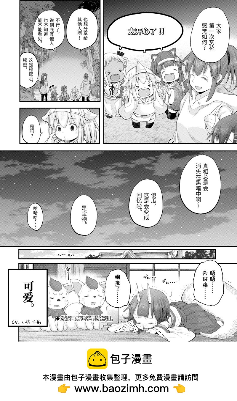 《社畜小姐想被幽灵幼女治愈》第117话 第18页