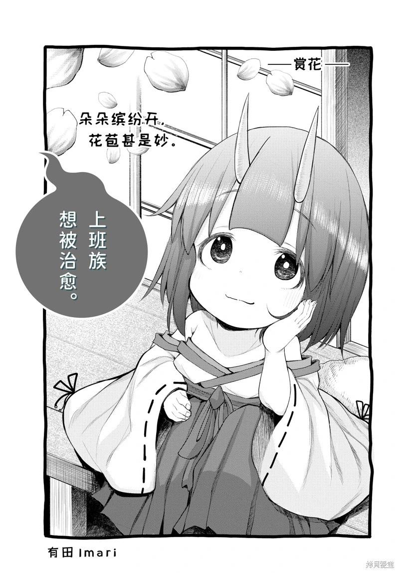 《社畜小姐想被幽灵幼女治愈》第117话 第1页