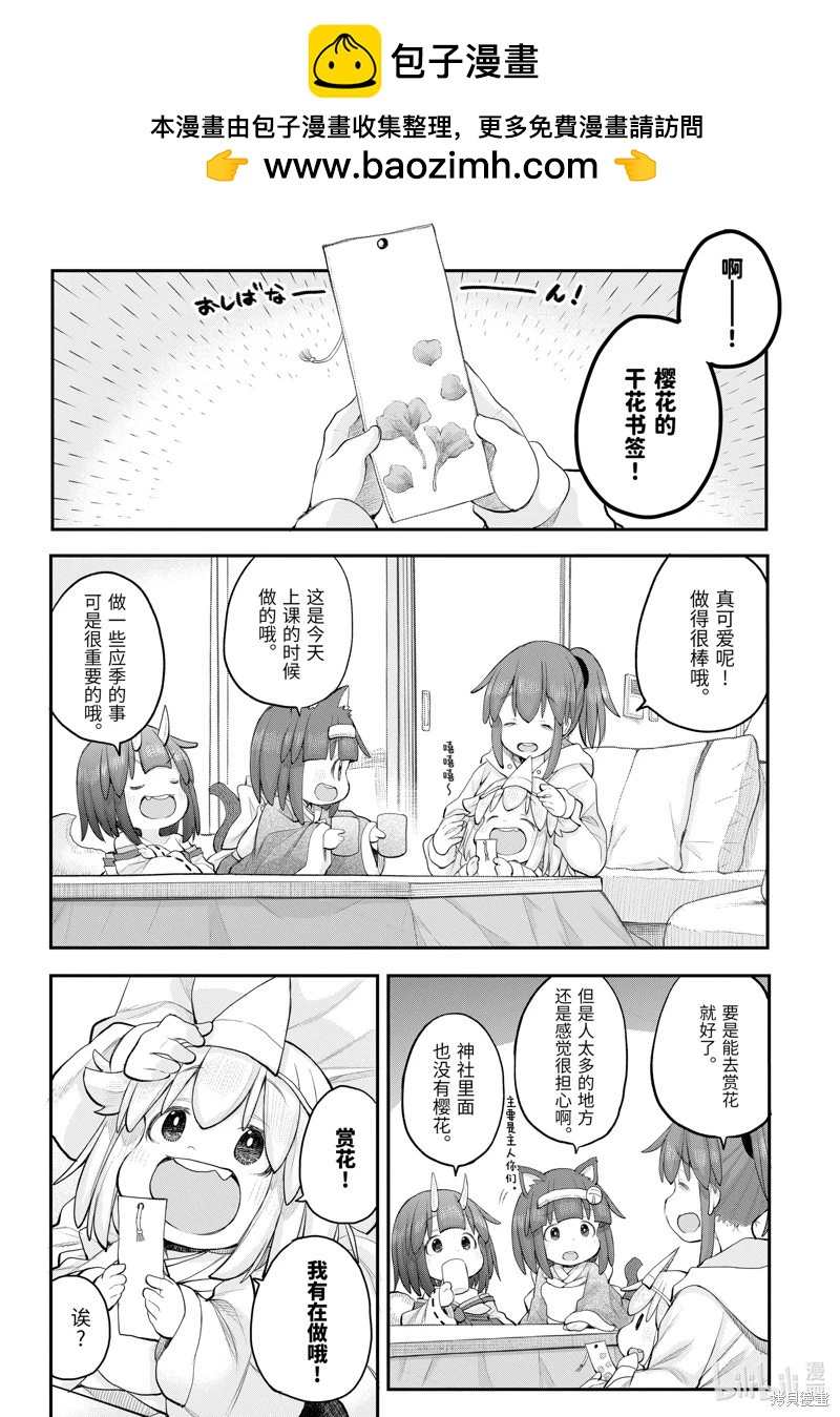 《社畜小姐想被幽灵幼女治愈》第117话 第2页