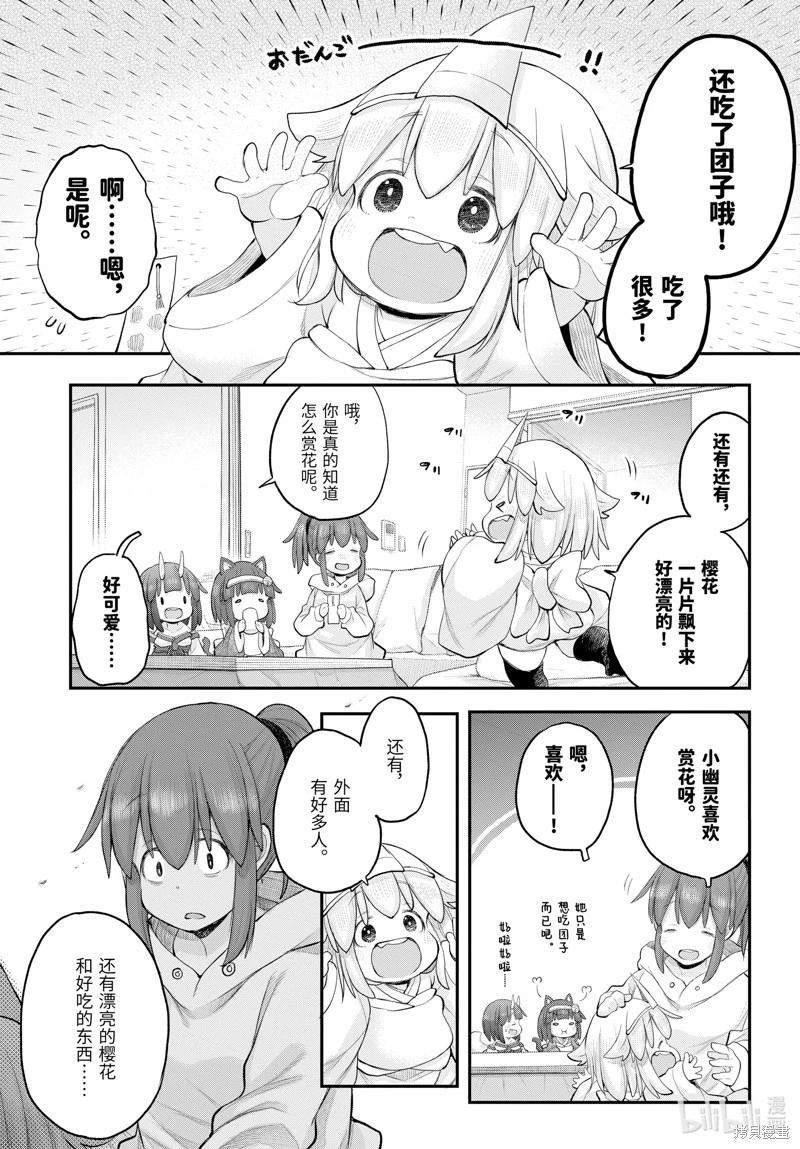 《社畜小姐想被幽灵幼女治愈》第117话 第3页