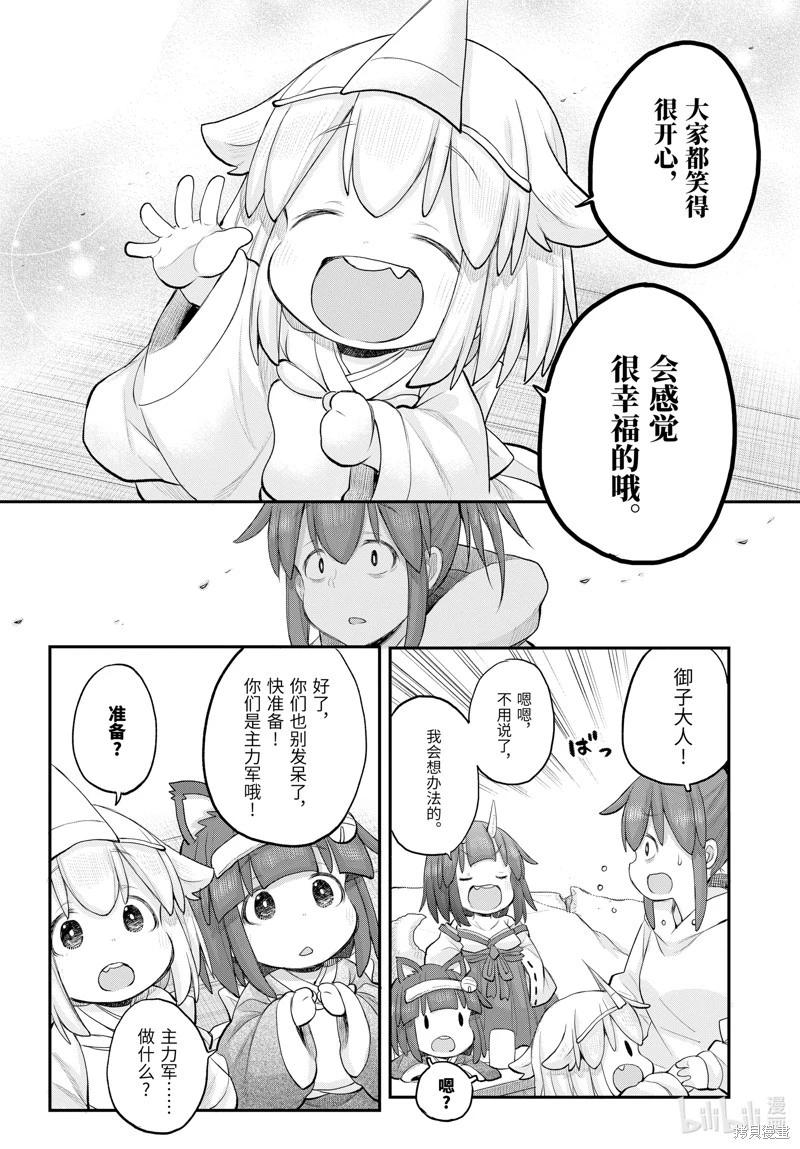 《社畜小姐想被幽灵幼女治愈》第117话 第4页