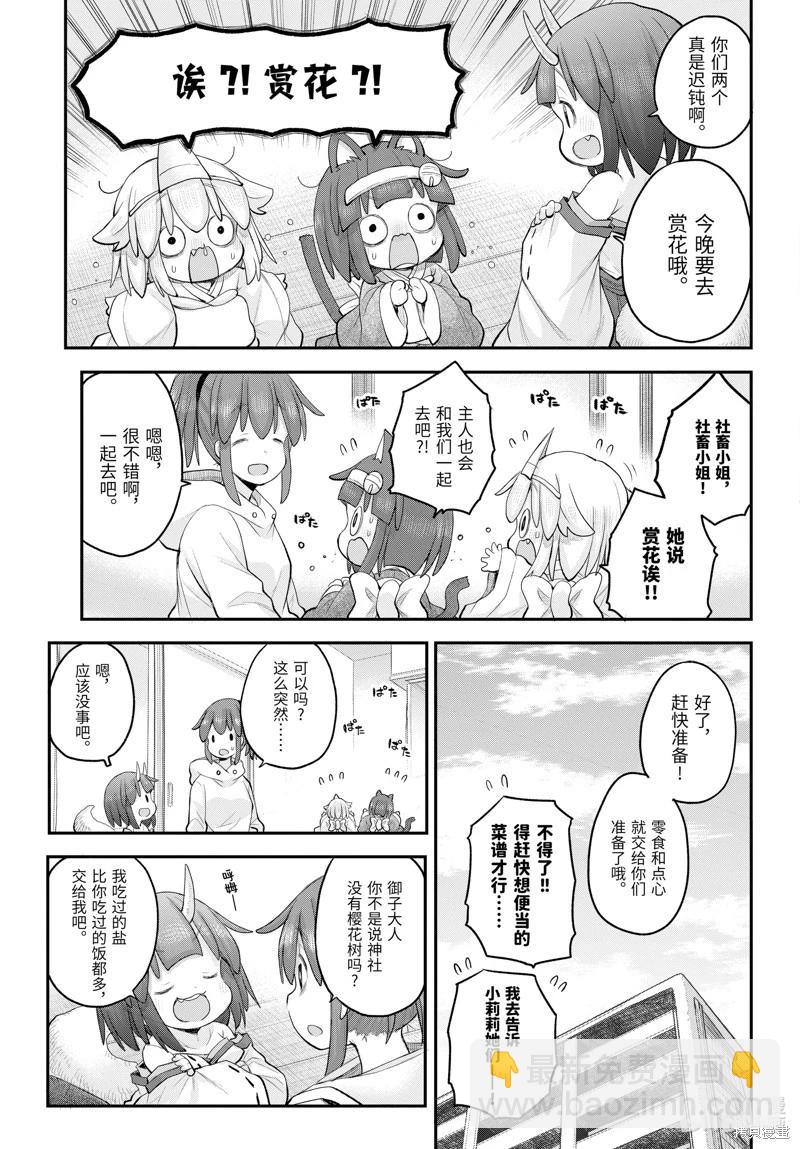 《社畜小姐想被幽灵幼女治愈》第117话 第5页