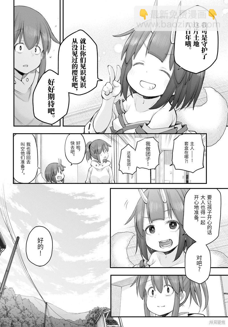 《社畜小姐想被幽灵幼女治愈》第117话 第6页