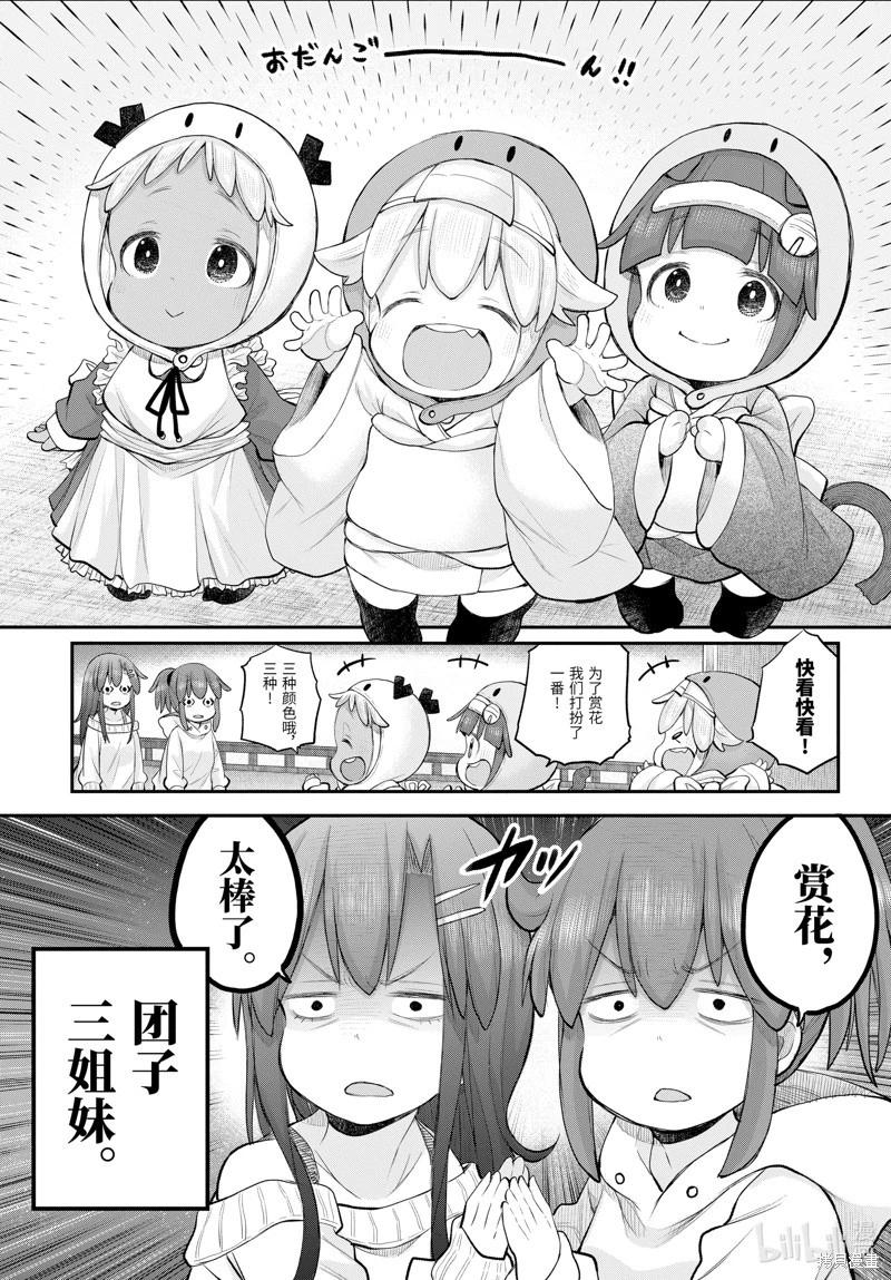 《社畜小姐想被幽灵幼女治愈》第117话 第8页