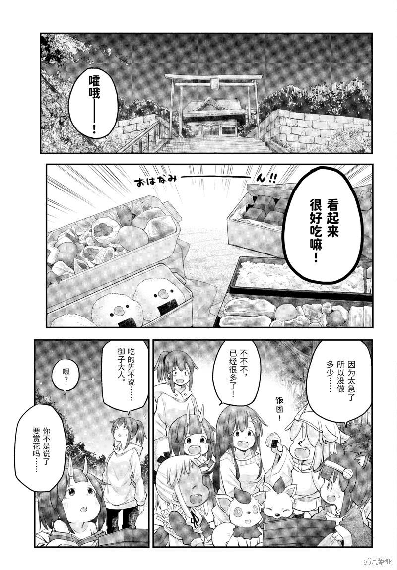 《社畜小姐想被幽灵幼女治愈》第117话 第9页