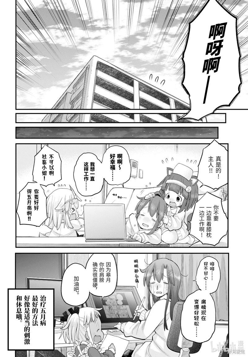 《社畜小姐想被幽灵幼女治愈》第118话 第10页