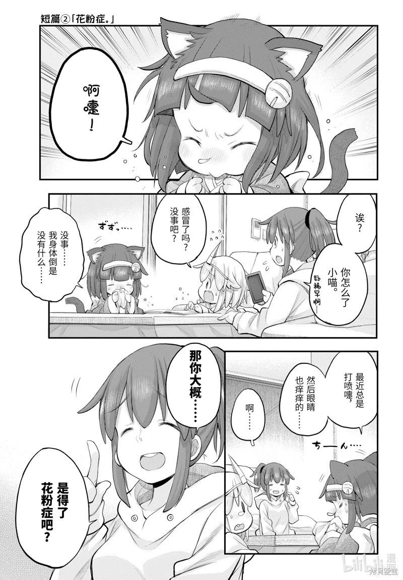 《社畜小姐想被幽灵幼女治愈》第118话 第11页