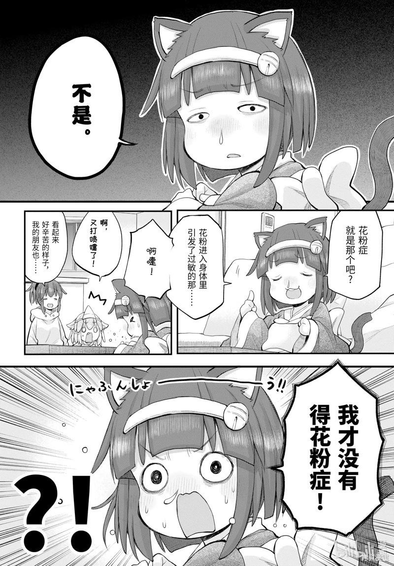 《社畜小姐想被幽灵幼女治愈》第118话 第12页