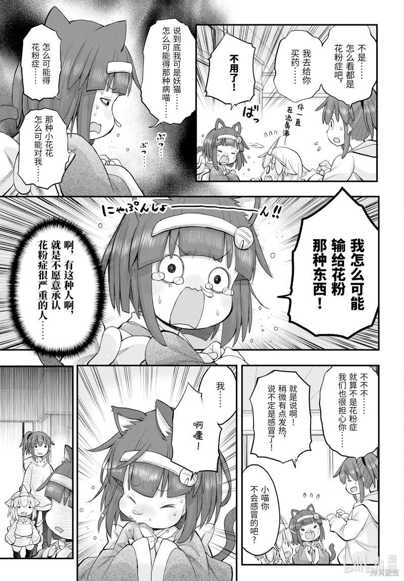 《社畜小姐想被幽灵幼女治愈》第118话 第13页