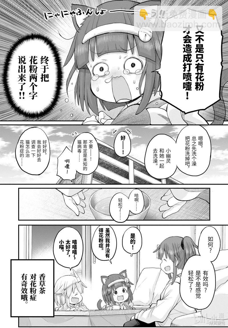 《社畜小姐想被幽灵幼女治愈》第118话 第14页