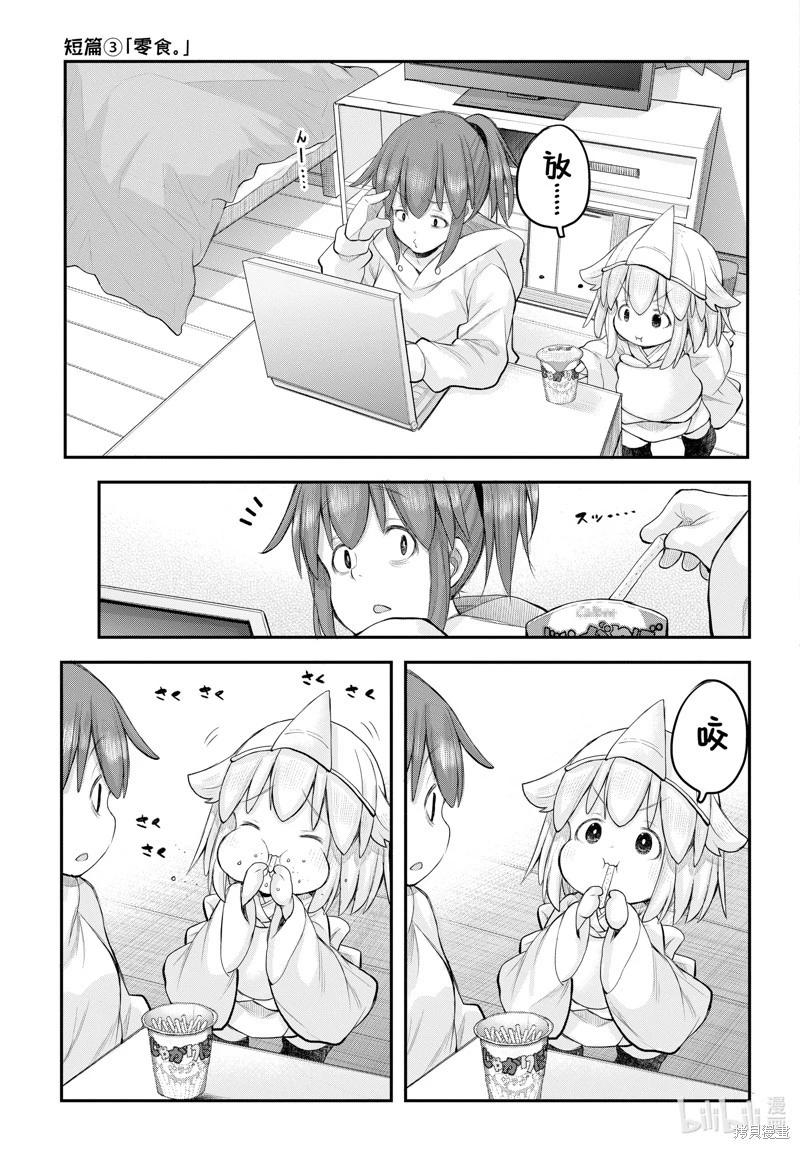 《社畜小姐想被幽灵幼女治愈》第118话 第15页