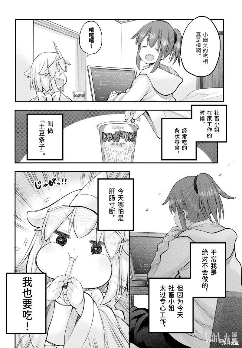 《社畜小姐想被幽灵幼女治愈》第118话 第16页
