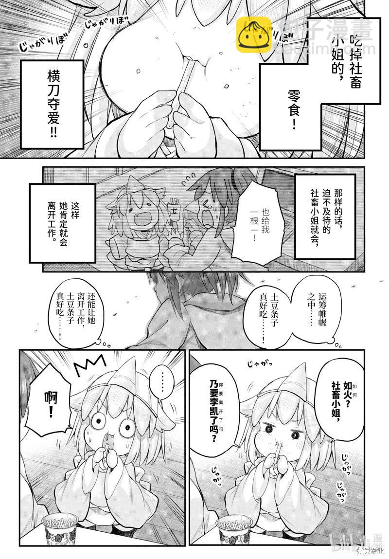 《社畜小姐想被幽灵幼女治愈》第118话 第17页