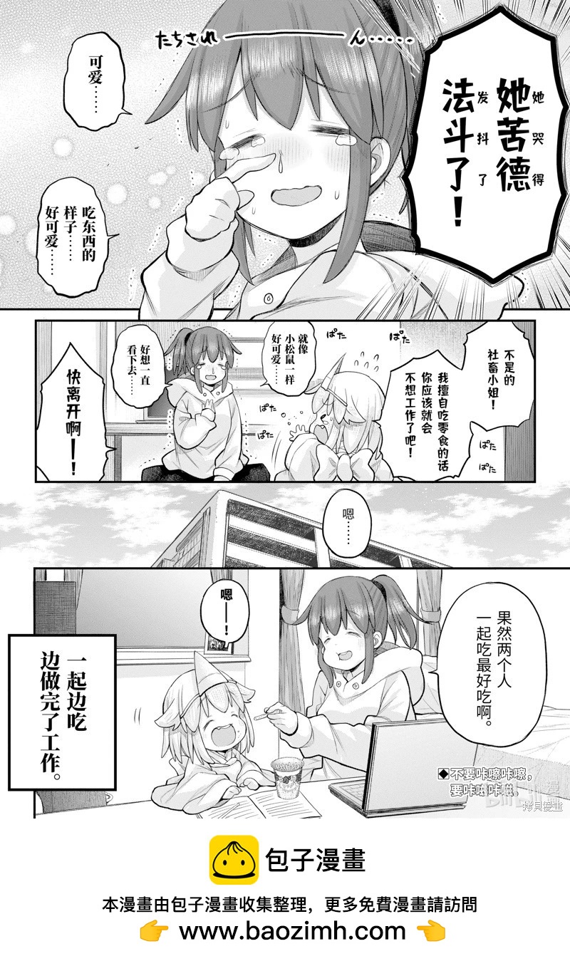 《社畜小姐想被幽灵幼女治愈》第118话 第18页