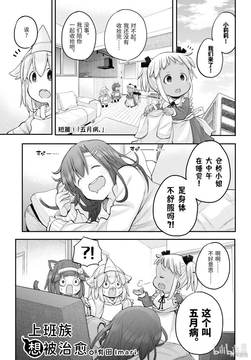 《社畜小姐想被幽灵幼女治愈》第118话 第1页