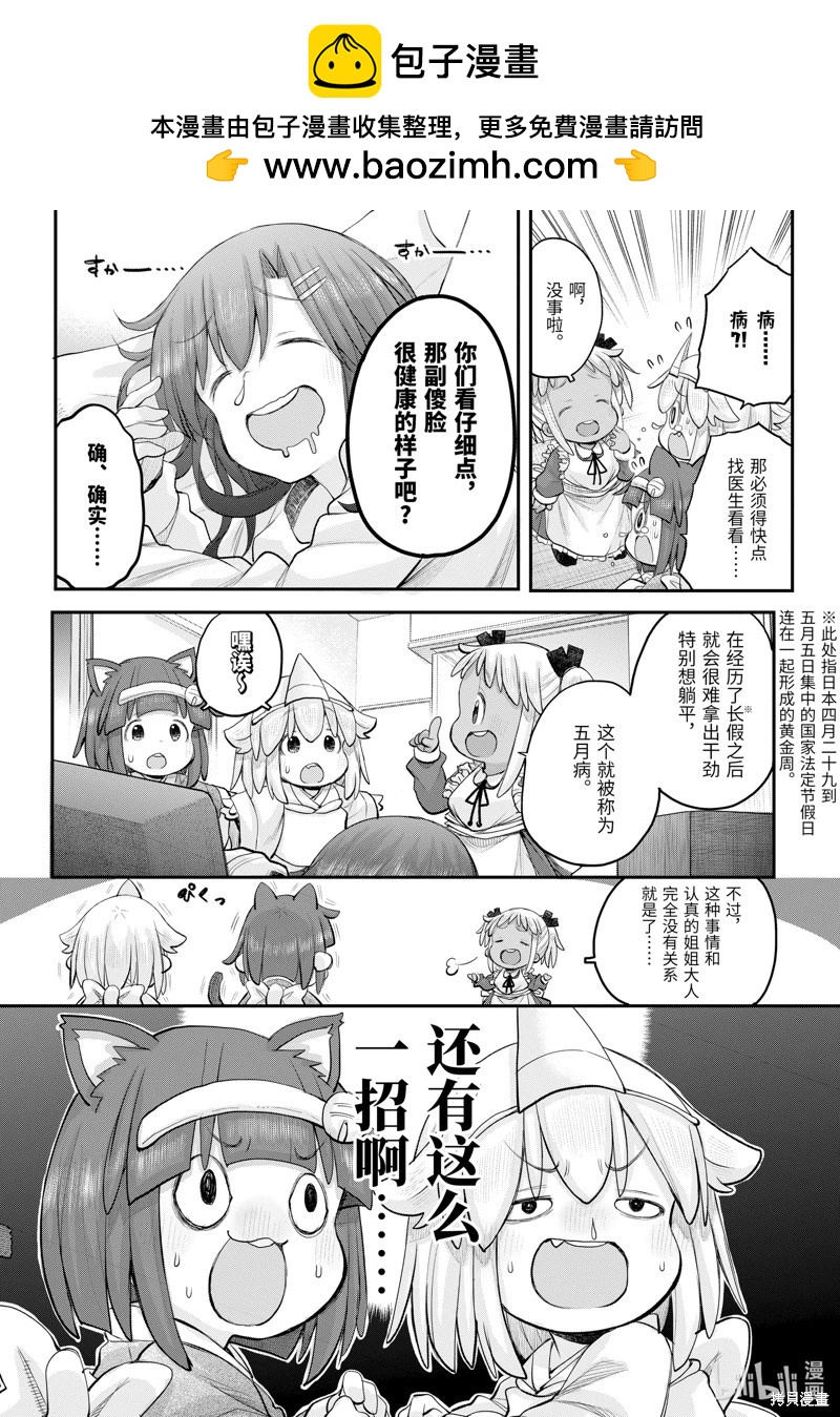 《社畜小姐想被幽灵幼女治愈》第118话 第2页