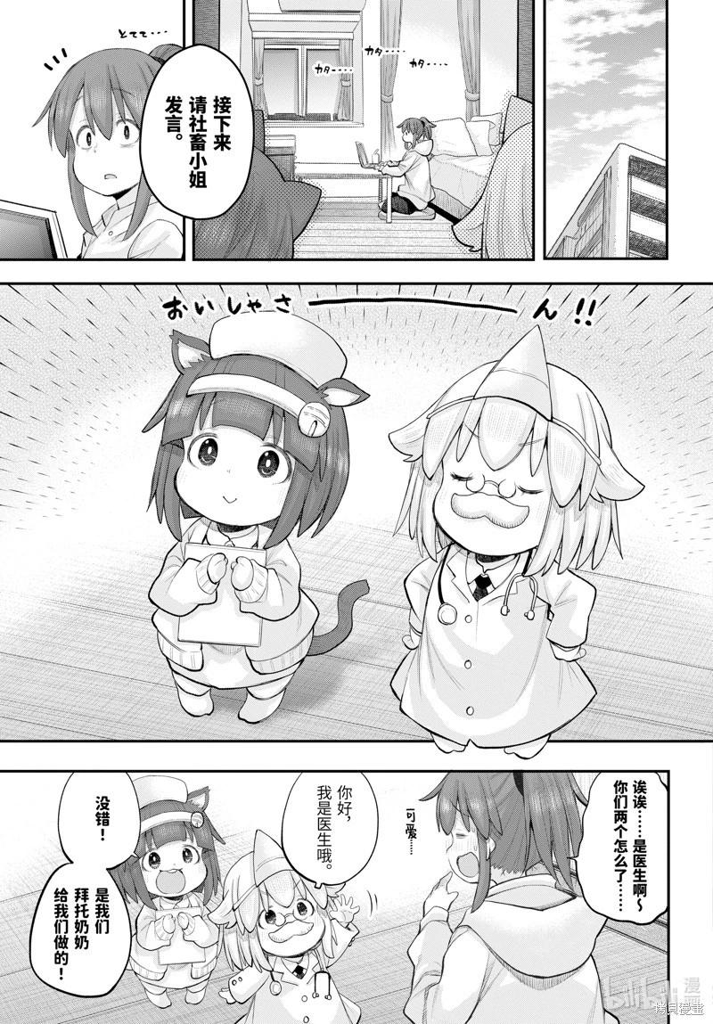 《社畜小姐想被幽灵幼女治愈》第118话 第3页