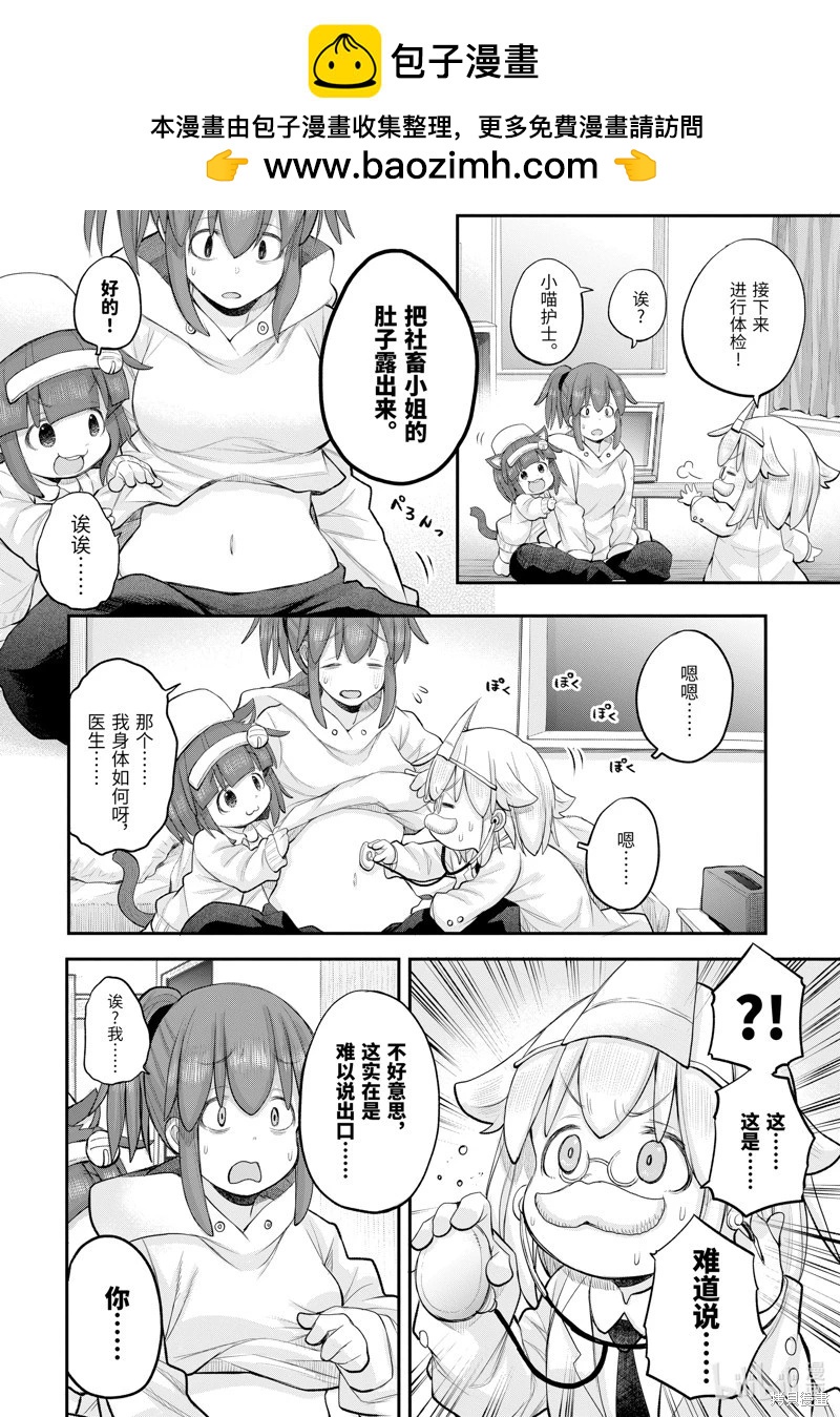 《社畜小姐想被幽灵幼女治愈》第118话 第4页