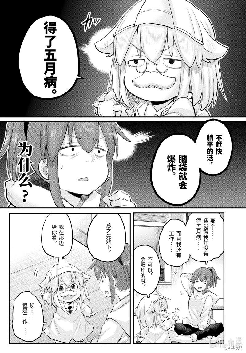 《社畜小姐想被幽灵幼女治愈》第118话 第5页