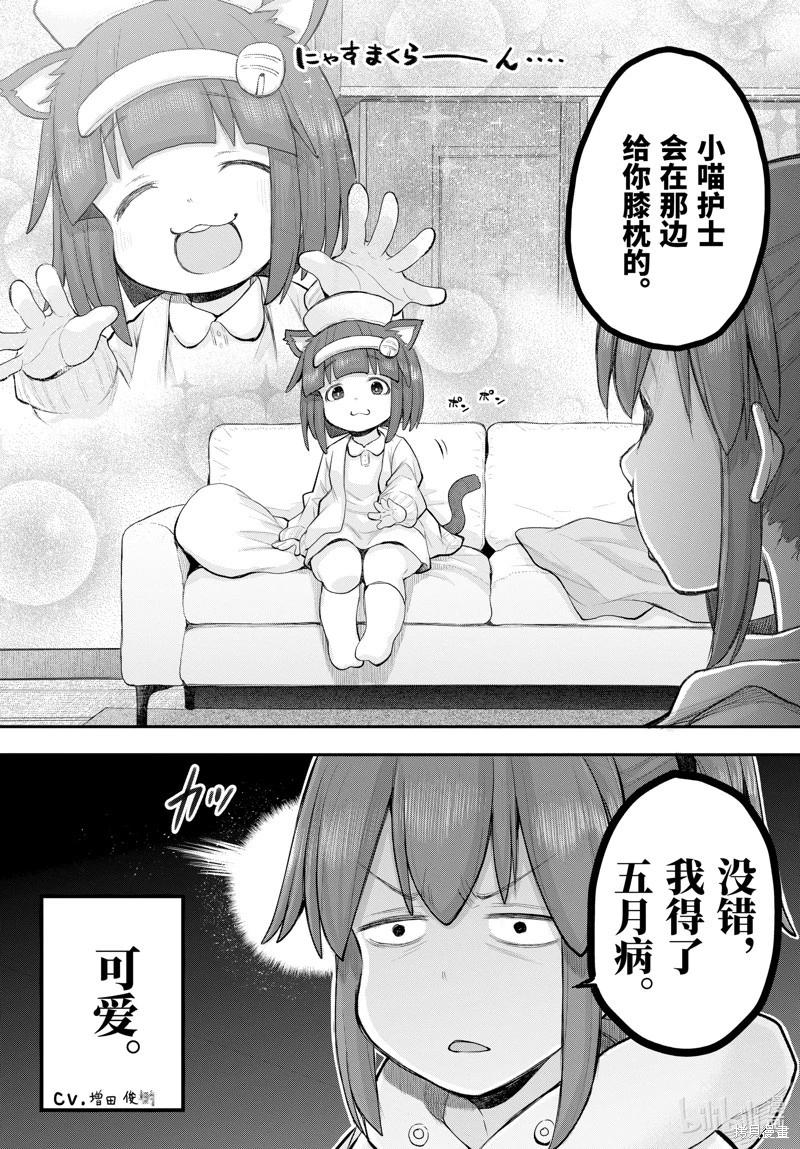 《社畜小姐想被幽灵幼女治愈》第118话 第6页