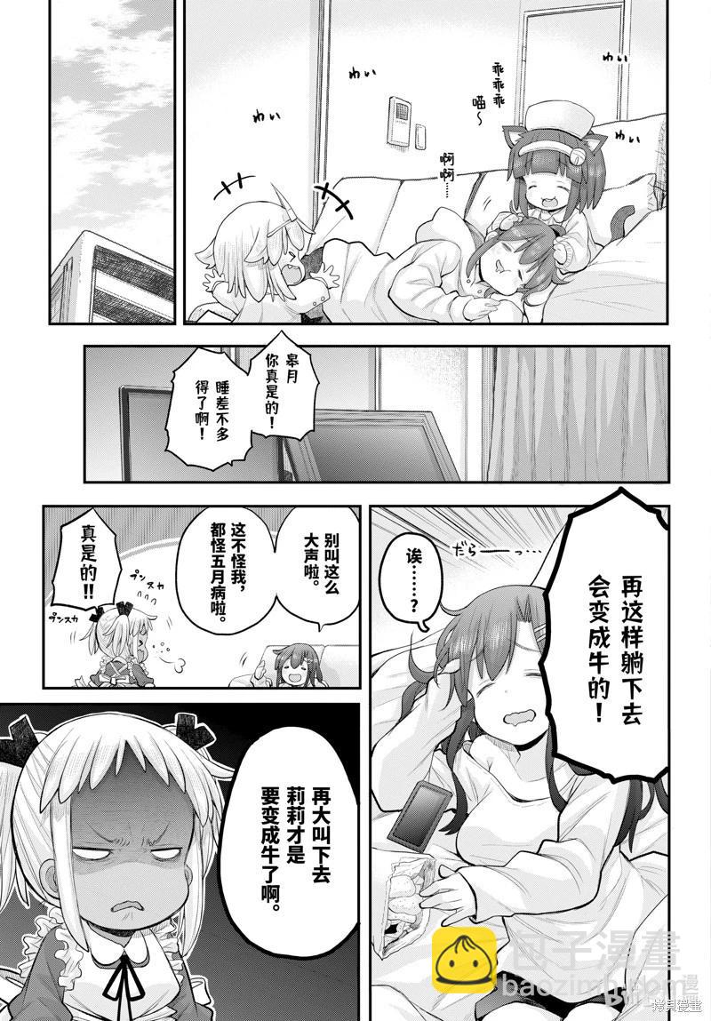 《社畜小姐想被幽灵幼女治愈》第118话 第7页