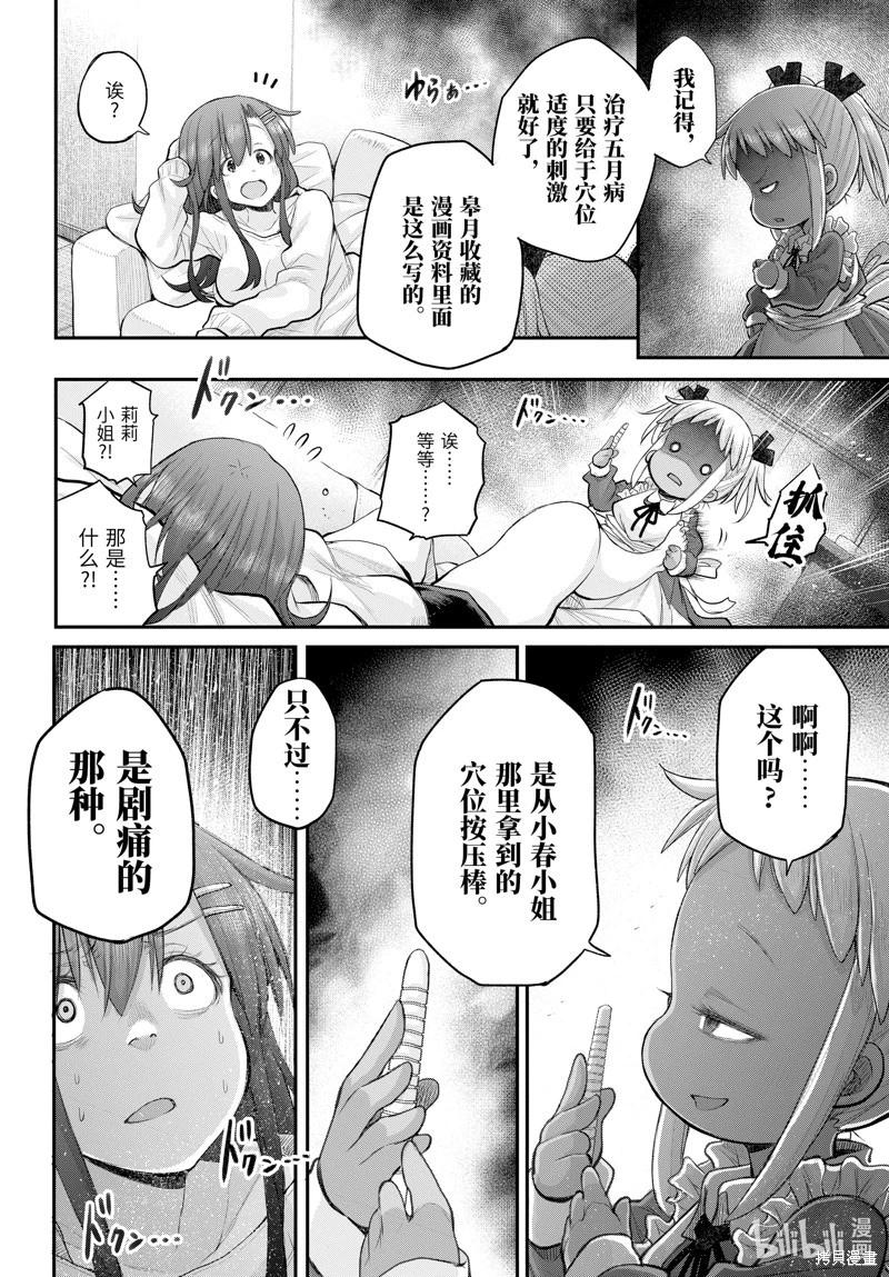 《社畜小姐想被幽灵幼女治愈》第118话 第8页