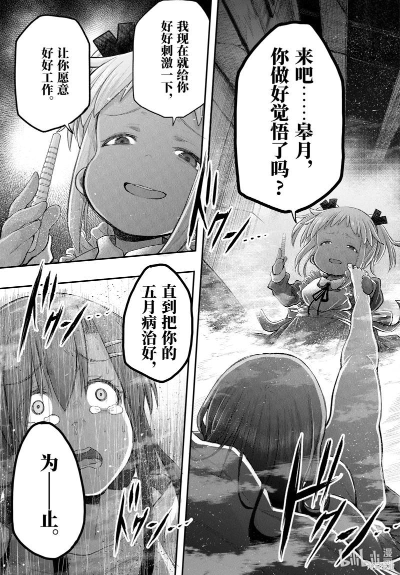 《社畜小姐想被幽灵幼女治愈》第118话 第9页