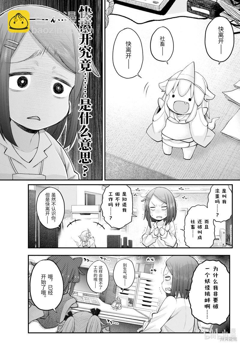 《社畜小姐想被幽灵幼女治愈》第121话 第10页