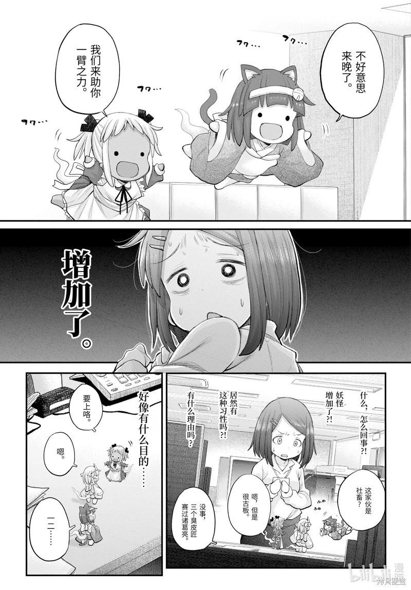 《社畜小姐想被幽灵幼女治愈》第121话 第11页
