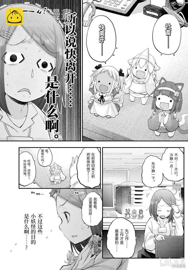 《社畜小姐想被幽灵幼女治愈》第121话 第12页