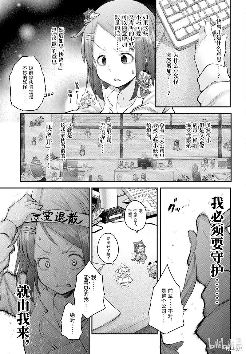 《社畜小姐想被幽灵幼女治愈》第121话 第13页