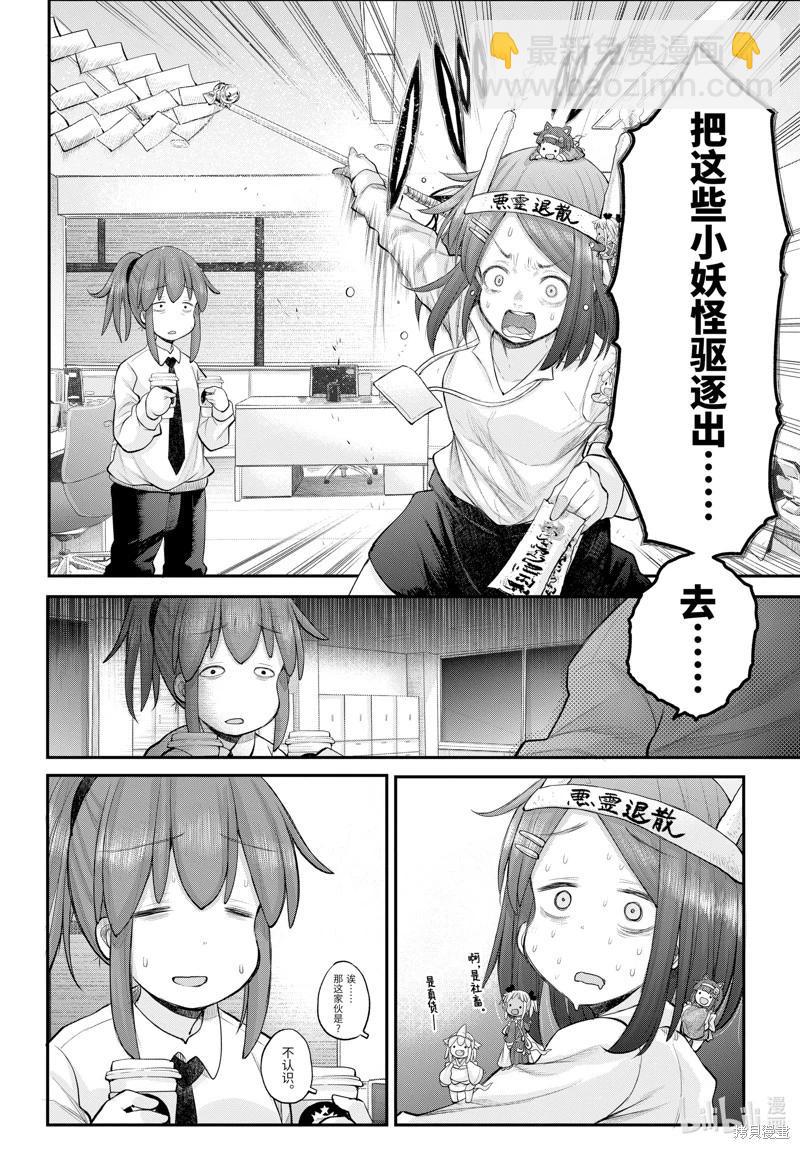《社畜小姐想被幽灵幼女治愈》第121话 第14页