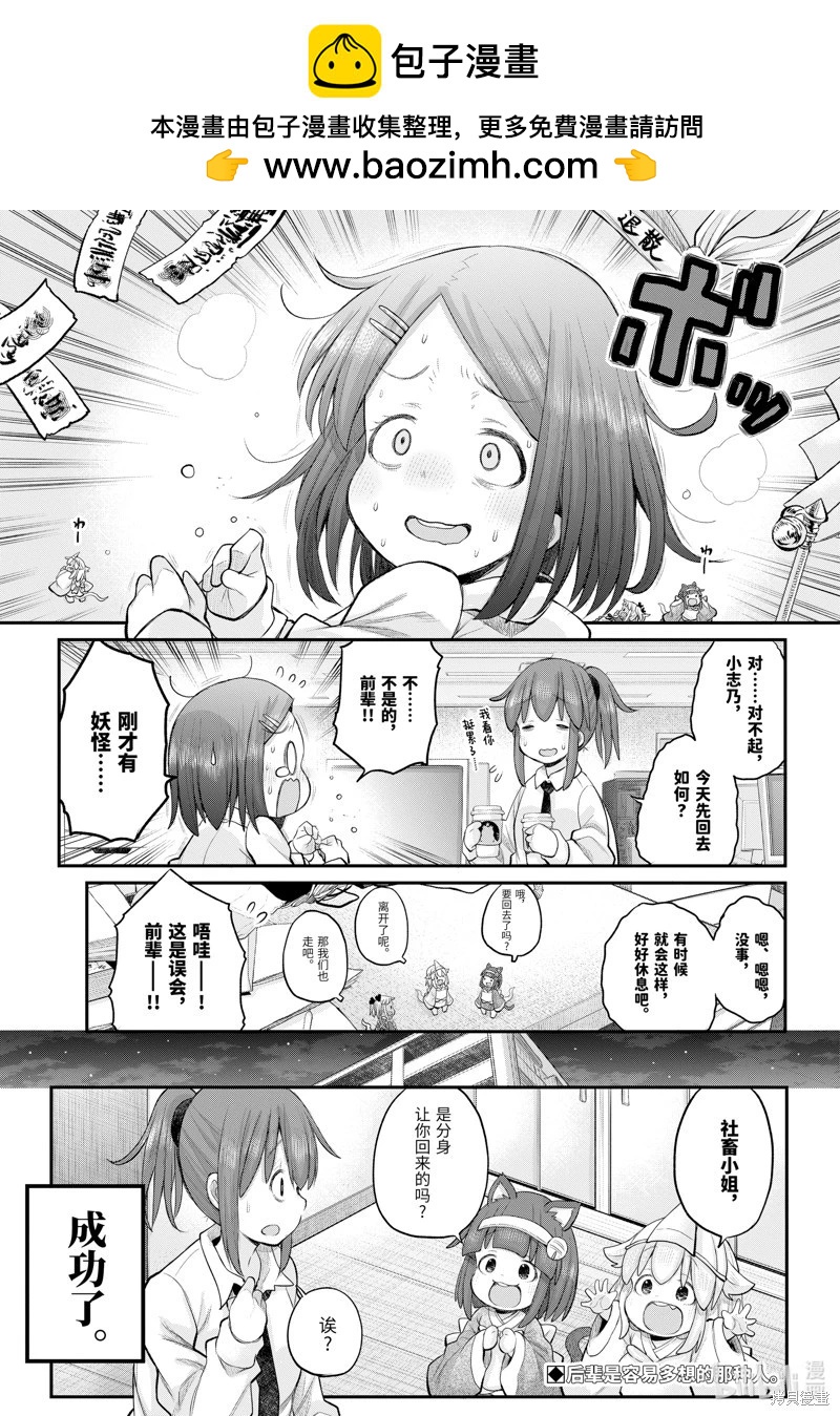 《社畜小姐想被幽灵幼女治愈》第121话 第15页