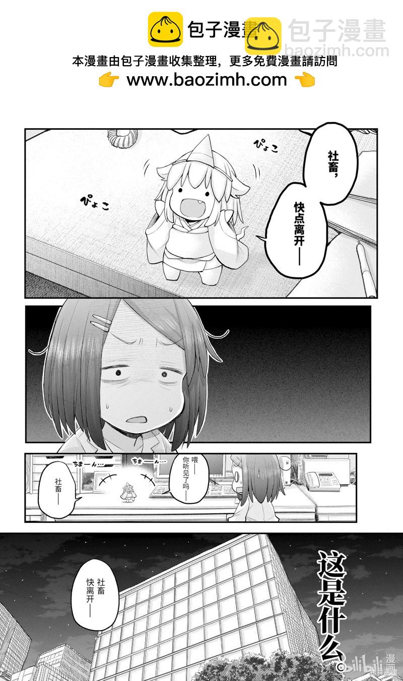 《社畜小姐想被幽灵幼女治愈》第121话 第2页
