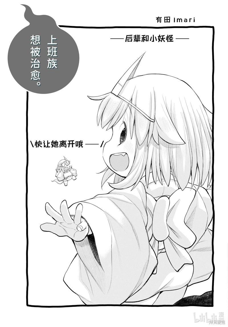 《社畜小姐想被幽灵幼女治愈》第121话 第3页