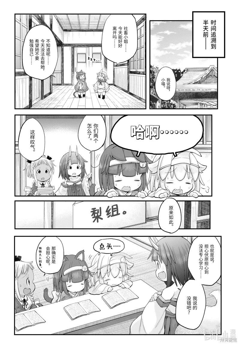 《社畜小姐想被幽灵幼女治愈》第121话 第4页