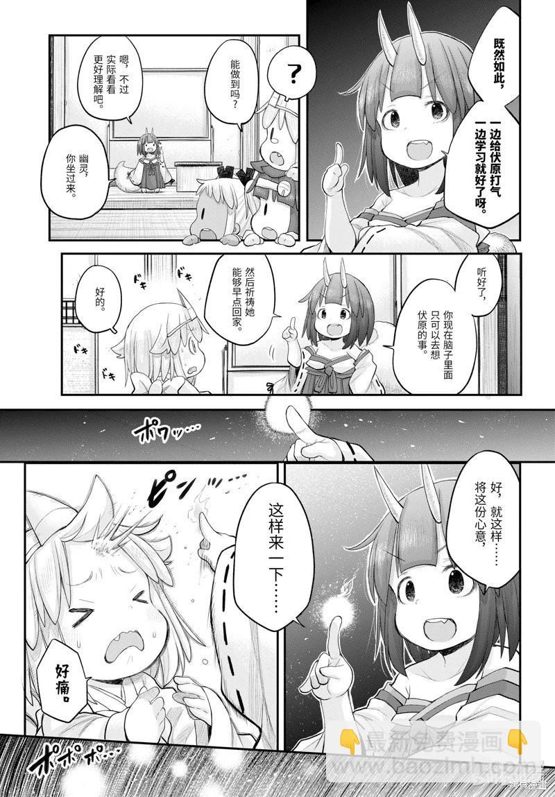 《社畜小姐想被幽灵幼女治愈》第121话 第5页
