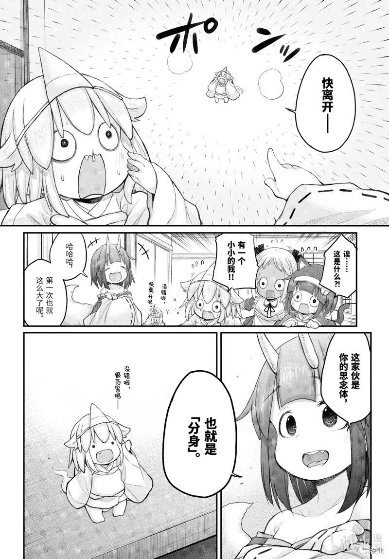《社畜小姐想被幽灵幼女治愈》第121话 第6页