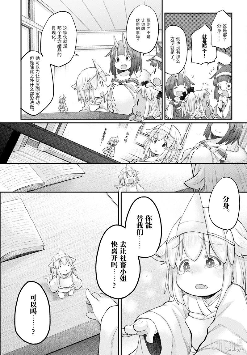 《社畜小姐想被幽灵幼女治愈》第121话 第7页