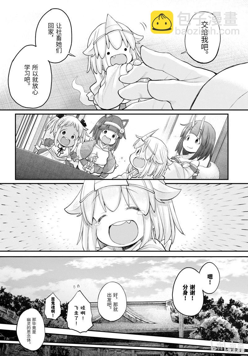 《社畜小姐想被幽灵幼女治愈》第121话 第8页