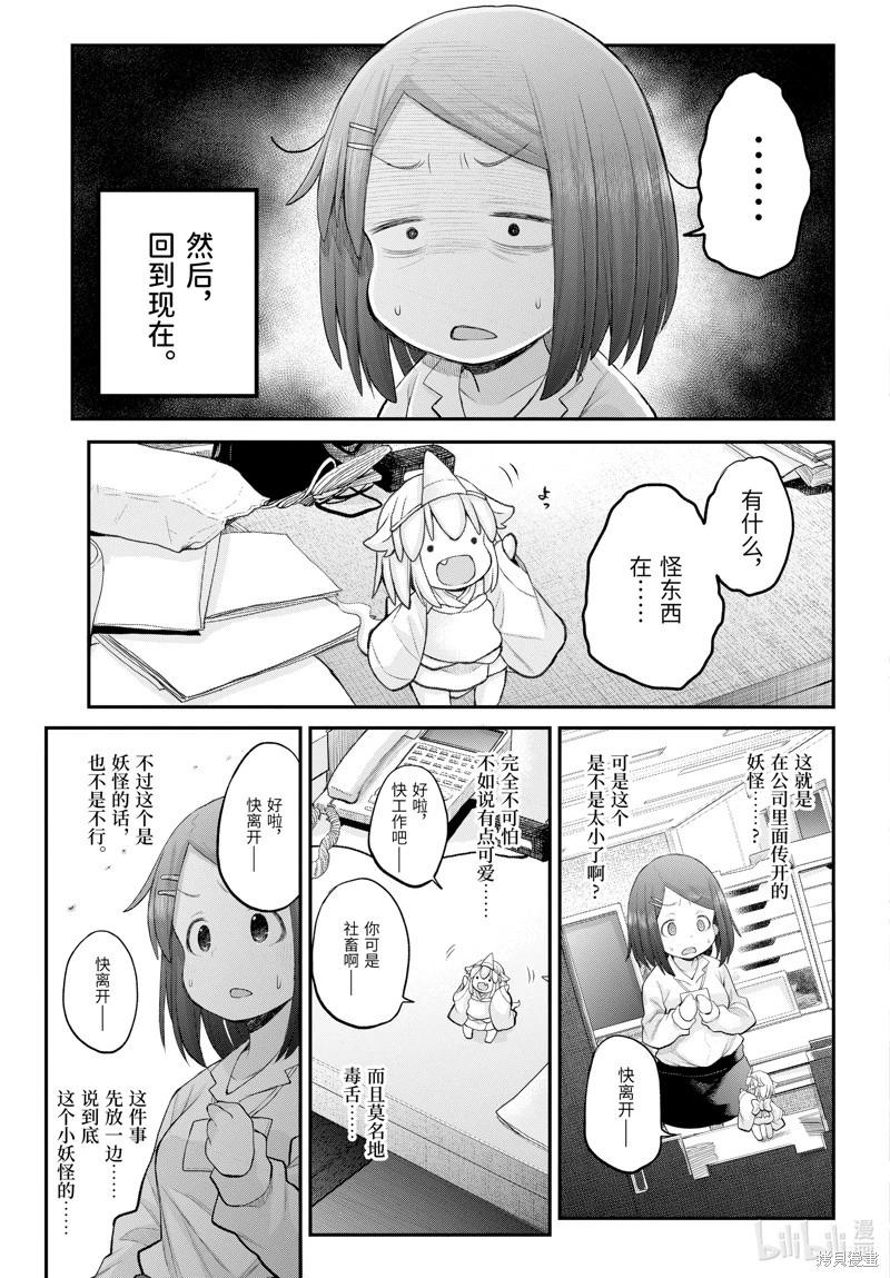《社畜小姐想被幽灵幼女治愈》第121话 第9页