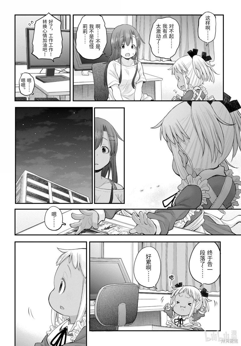 《社畜小姐想被幽灵幼女治愈》第120话 第10页