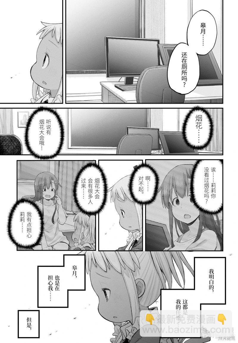 《社畜小姐想被幽灵幼女治愈》第120话 第11页