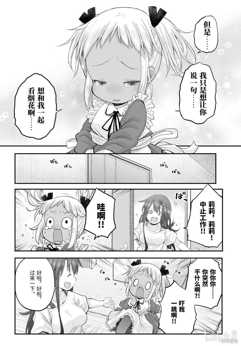 《社畜小姐想被幽灵幼女治愈》第120话 第12页