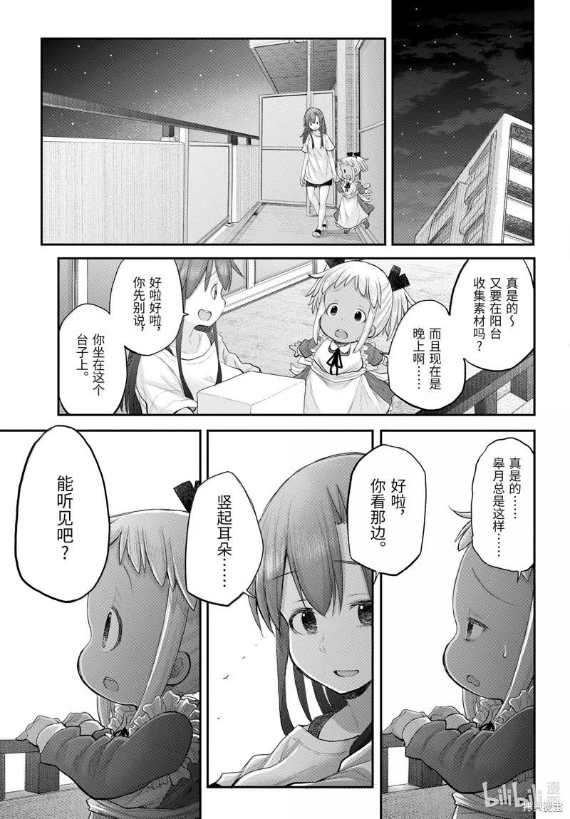 《社畜小姐想被幽灵幼女治愈》第120话 第13页